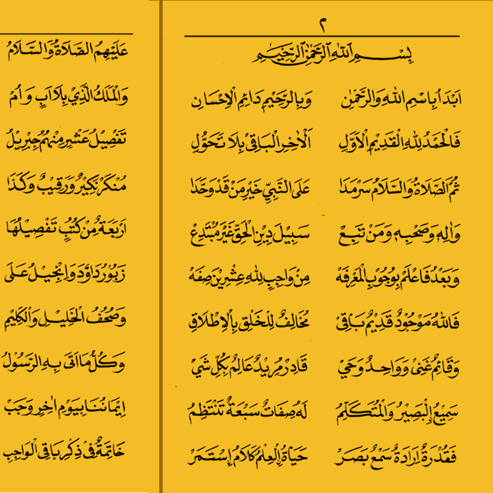 Kitab AQIDATUL AWAM Nadhoman Renggang