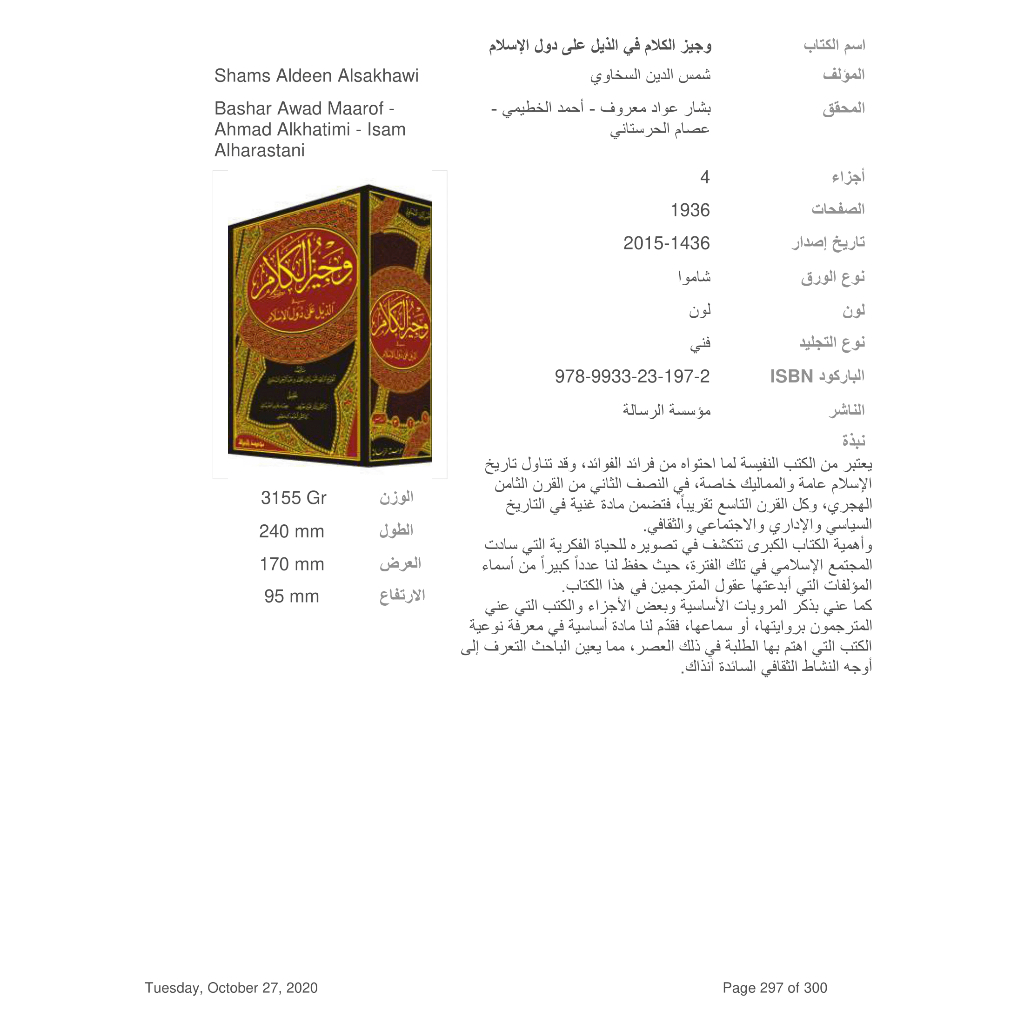 Jual Kitab Wajiz Al Kalam | 1/4 وجيز الكلام في الذيل على دول الإسلام Impor Original di Toko Kitab Alresalah