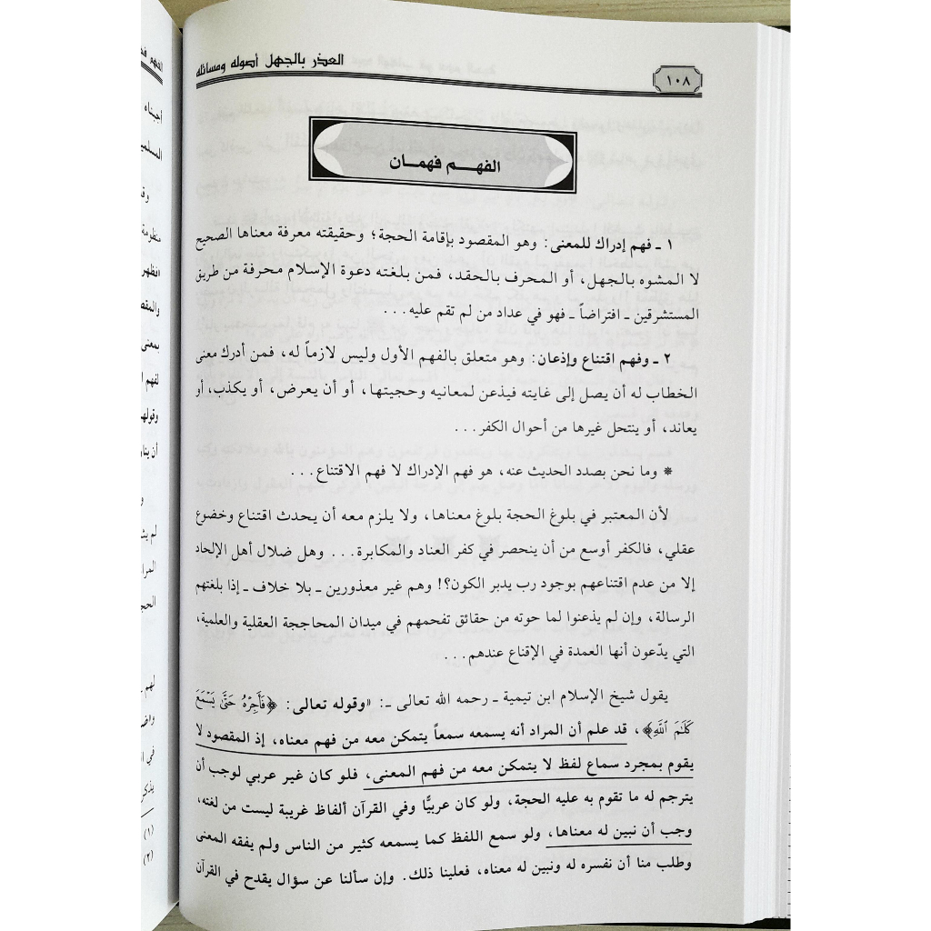 Jual Kitab Al Udzru Bil Jahl | Uzru Bil Jahl | العذر بالجهل اصوله ومسائله Impor Original di Toko Kitab Alresalah