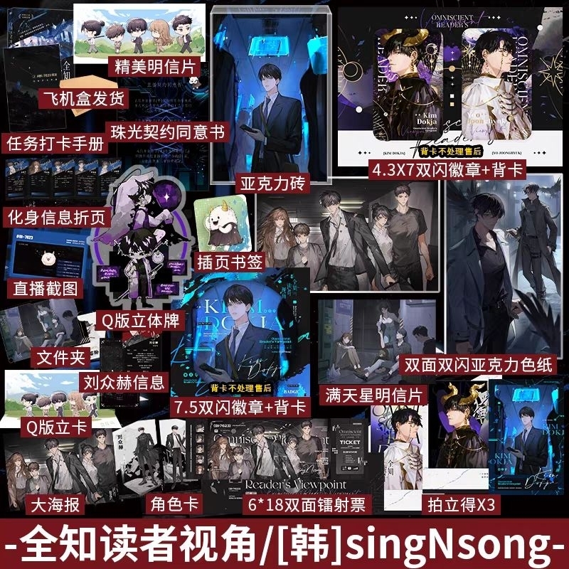 PERORDER buku novel Quan Zhi Du zhe shi jiao全知读者视角 sing N song