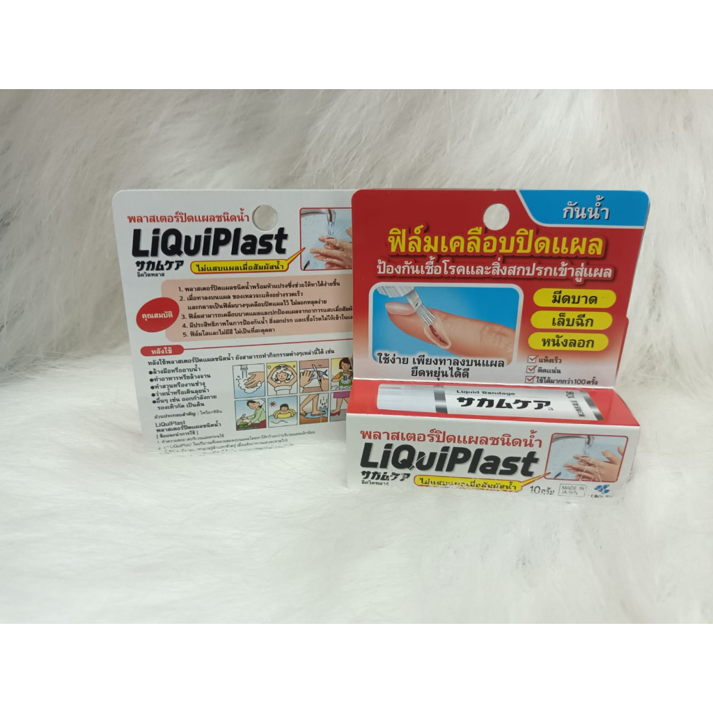 Sakamukea Liquid Bandage Plester Luka Transparant 10gr Thailand