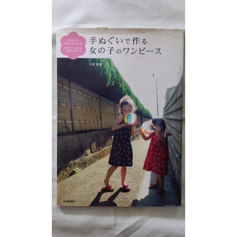 Buku pola jahit Jepang.