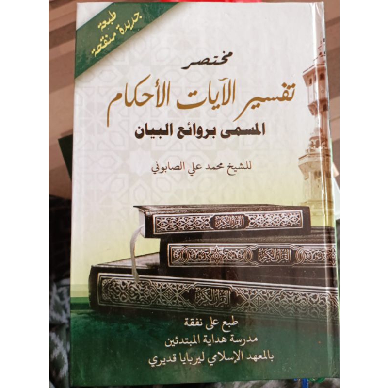 Kitab muhtashor tafsir ayatul ahkam-muhtashor tafsir ayatil ahkam