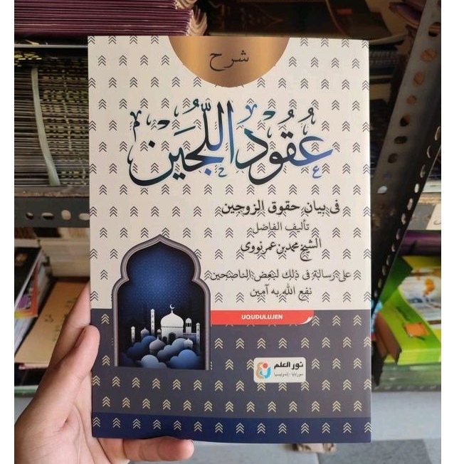 'Uqudul Lijain kosongan | Uqudullijain 'Uqud Lijen