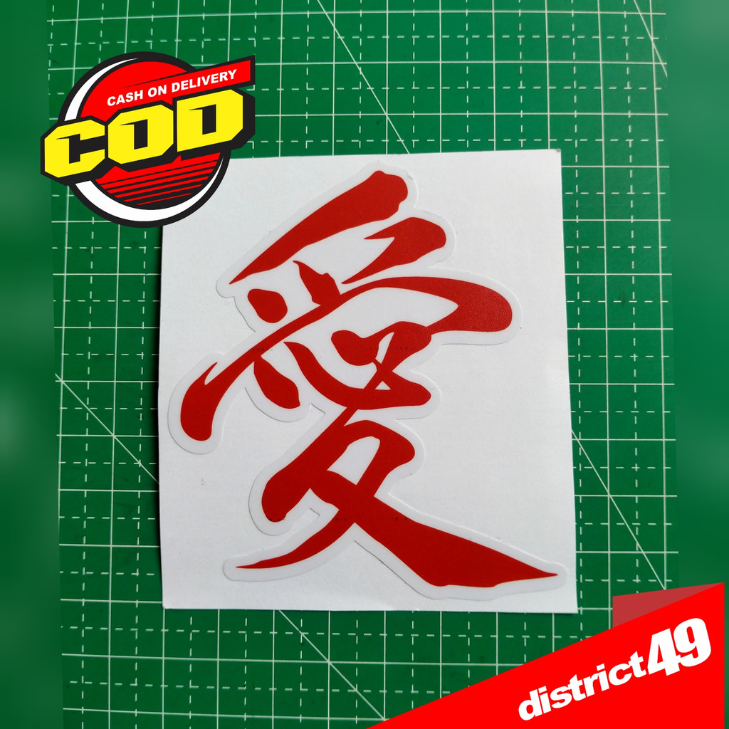 Stiker Print Cut TULISAN JEPANG KEREN Laminasi Glossy bahan tebal anti air untuk motor mobil helm dl