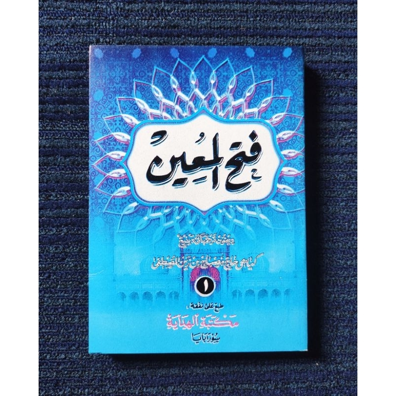 Terjemah FATHUL MUIN Juz 1 - Makna Gandul Jawa