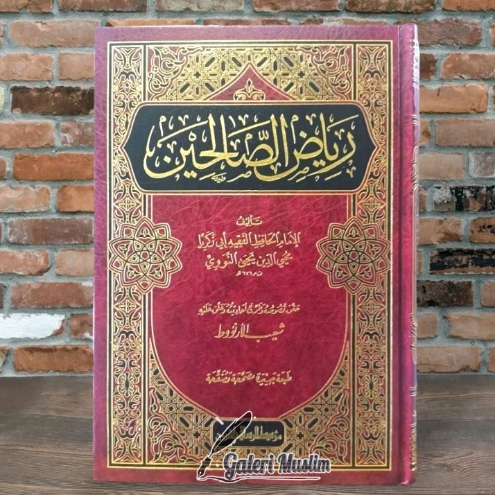 Riyadhus shalihin - رياض الصالحين - فني - مؤسسة الرسالة