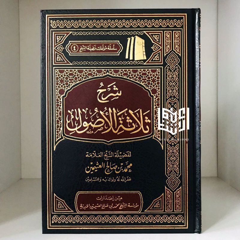 KITAB SYARAH USHUL TSALATSAH SYARAH TSALATSATUL USHUL HARD COVER MUASSASAH UTSAIMIN