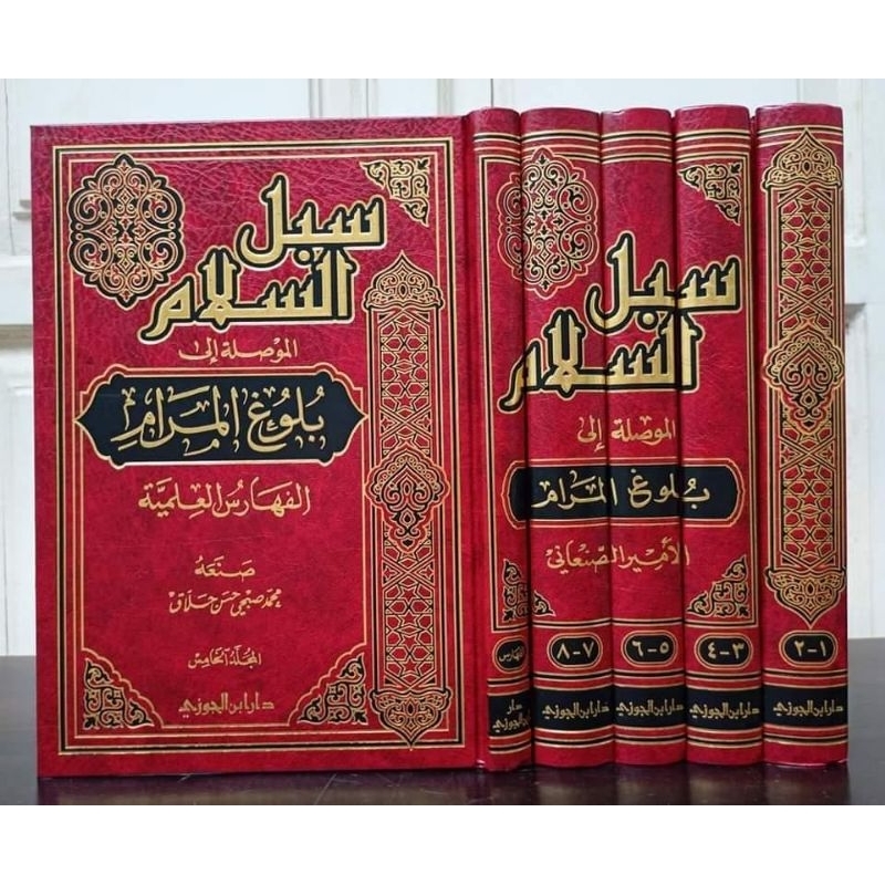 Subulus salam Subulussalam Subulusalam 5 jilid Syarh Syarah Bulughul MaramDar Ibnul Jauzy - سبل السل