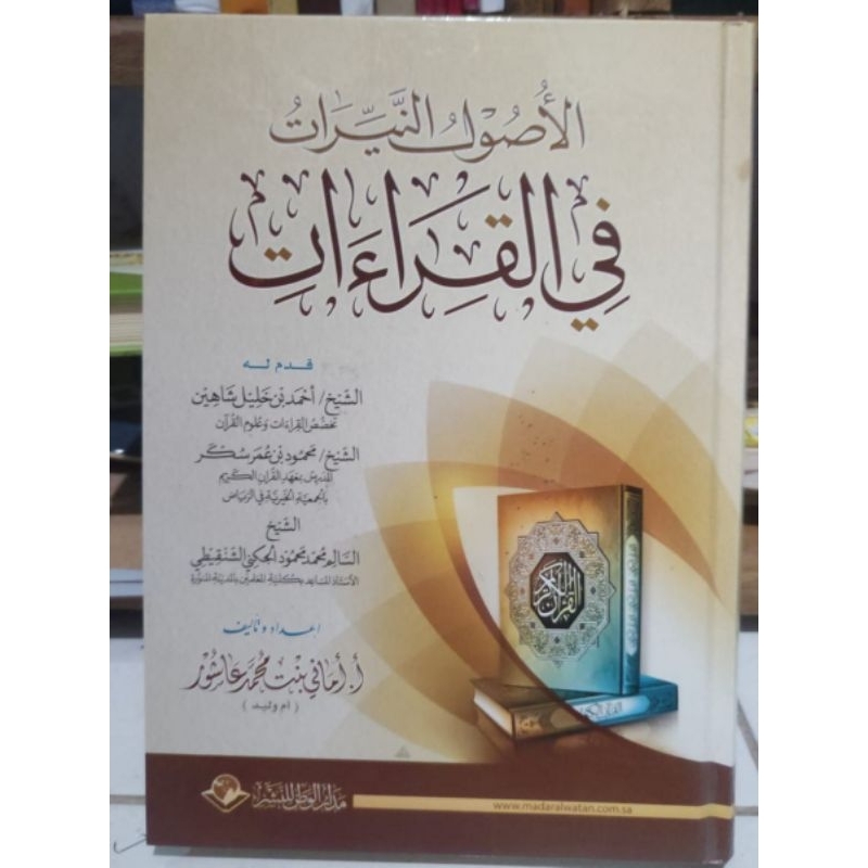 al ushul an nayyirat fil qira'at