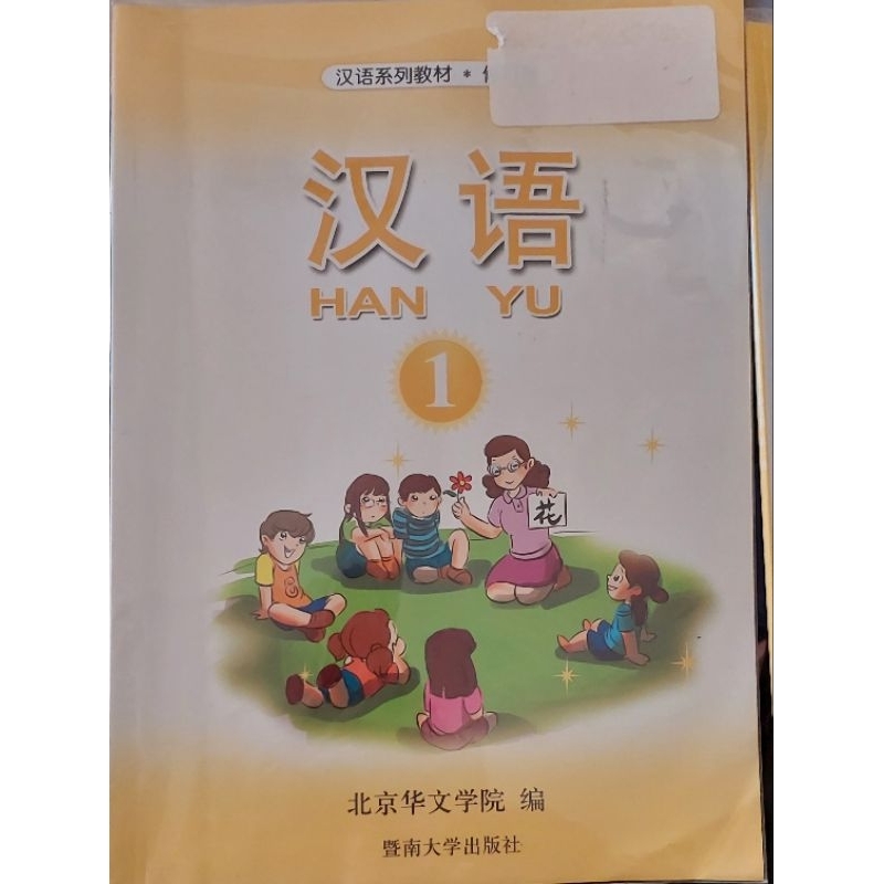 

Buku Pelajaran Bahasa Mandarin Hanyu 1 second