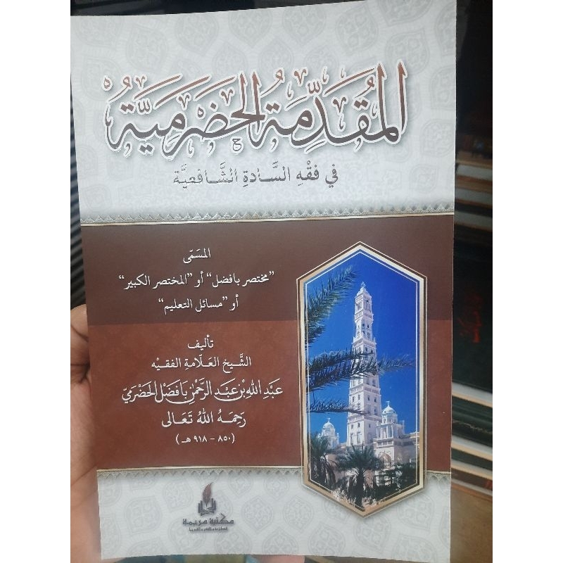 Muqoddimah hadromiyah