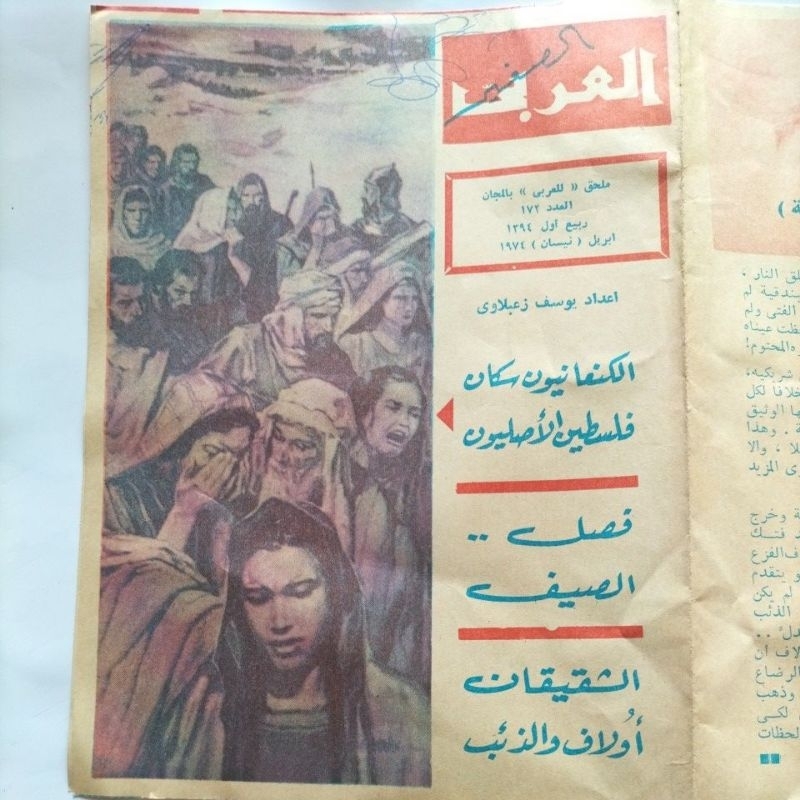 majalah Arab tahun 1974