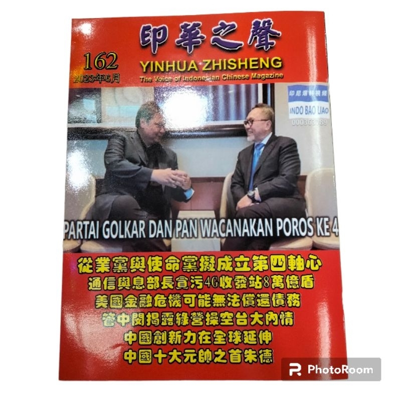 Majalah Yinhua Zhisheng(The Voice Indonesia Chinese Magazine)