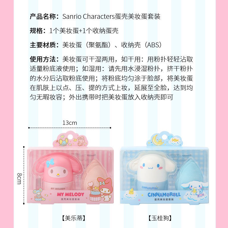 Miniso Sponge wajah beauty blender sanrio
