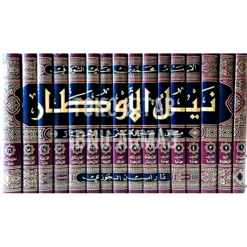 Nailul Author min Asror Muntaqo al Akhbar 16 jilid | نيل الأوطار من أسرار منتقى الأخيار