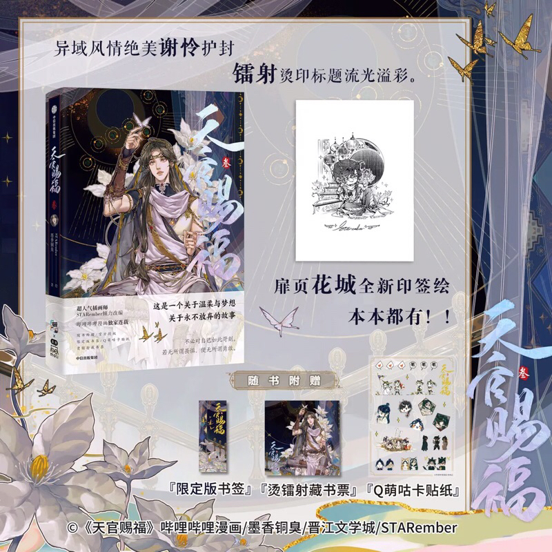 Komik Mandarin Tian Guan Ci Fu Vol.03 Manhua | Heaven Official’s Blessing | TGCF