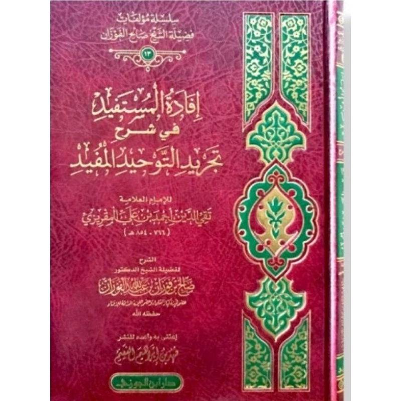 إفادة المستفيد Ifadatul mustafid dar ibn jauzi saudi