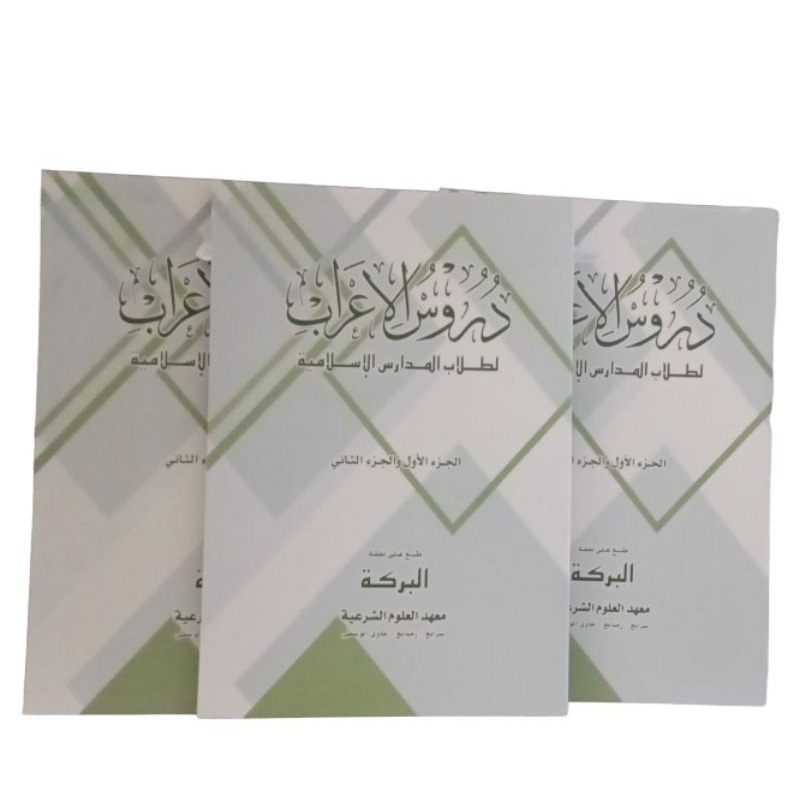 Durusul I'rob |Durusul Irob |Juz 1 dan 2