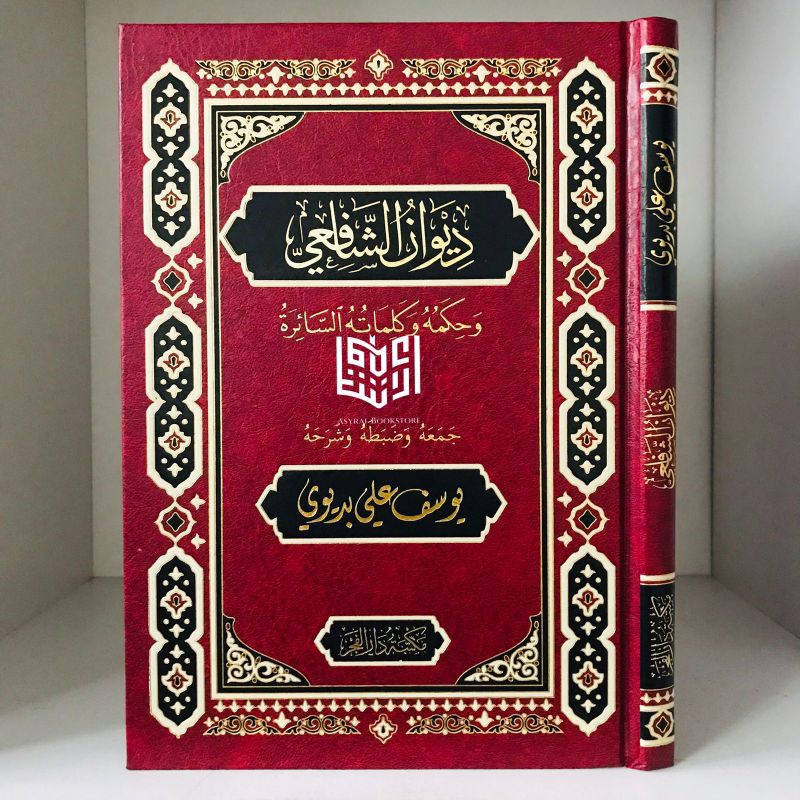 Kitab Diwan Asy Syafi'i Dar Fajr Beirut Syair Imam Syafii Diwanus Syafii