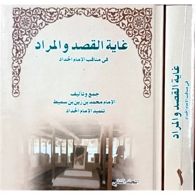 KITAB MANAQIB IMAM AL HADDAD/غاية القصد والمرادفى مناقب الإمام الحداد
