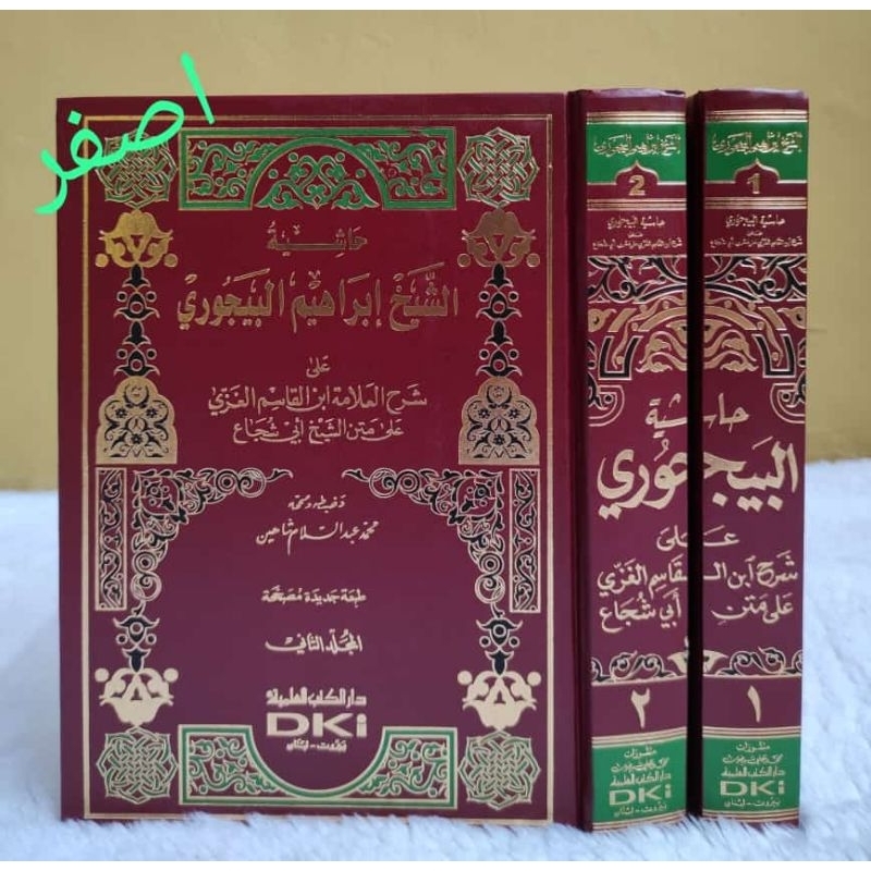 bajuri dki 2 jilid/hasyiyah al bajuri kertas kuning dki