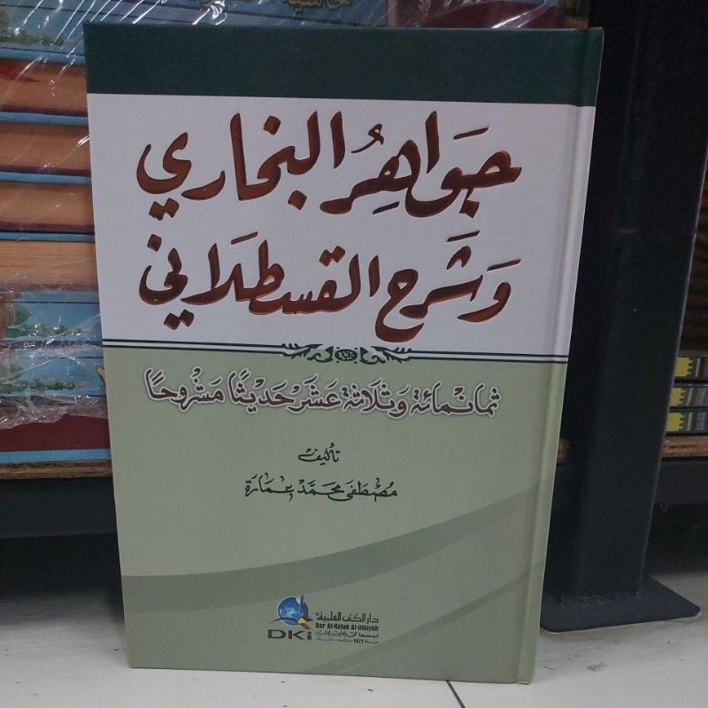 Kitab Jawahirul Bukhori - Jawahirul Bukhori DKI Beirut