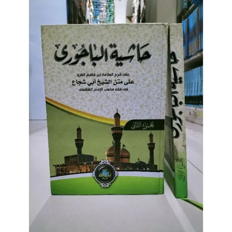 

Hasyiyah Al bayjuri BAYJURI