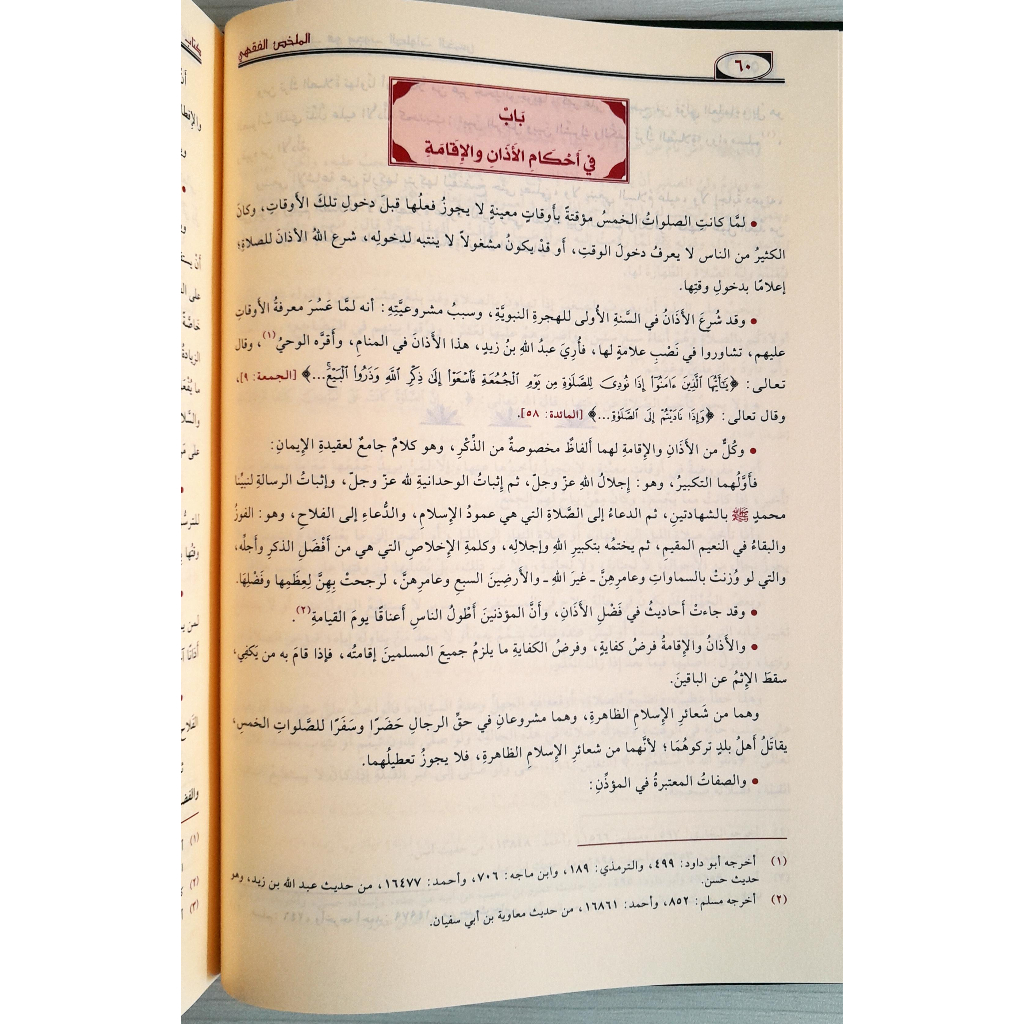 Jual Kitab Al Mulakhas Fiqihy | Al Mulakhos Fiqih | الملخص الفقهي Impor Original di Toko Kitab Alresalah