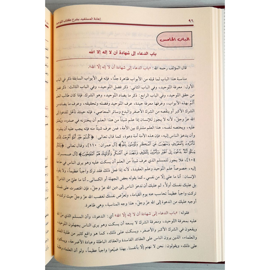 Jual Kitab Ianatul Mustafid Bi Syarah Kitab Tauhid | اعانة المستفيد بشرح كتاب التوحيد-مجلد واحد Impor Original di Toko Kitab Alresalah