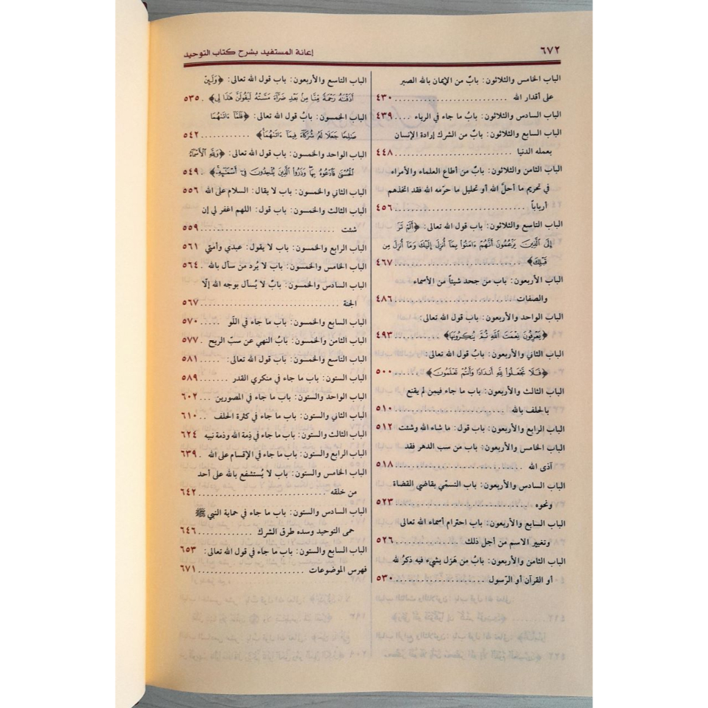 Jual Kitab Ianatul Mustafid Bi Syarah Kitab Tauhid | اعانة المستفيد بشرح كتاب التوحيد-مجلد واحد Impor Original di Toko Kitab Alresalah