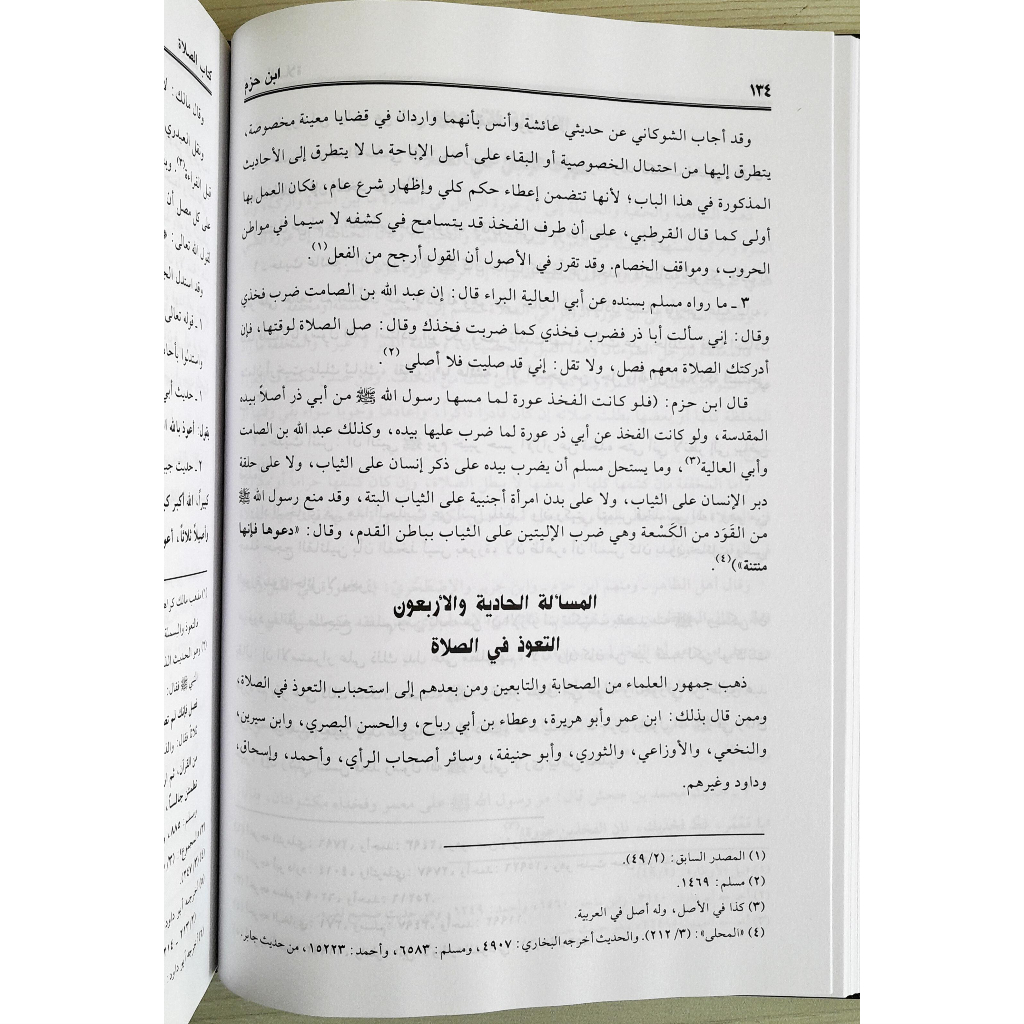 Jual Kitab Ibnu Hazm Wal Masailul Lati Khalaf Fi Hal Jumhur | ابن حزم والمسائل التي خالف بها الجمهور Impor Original di Toko Kitab Alresalah