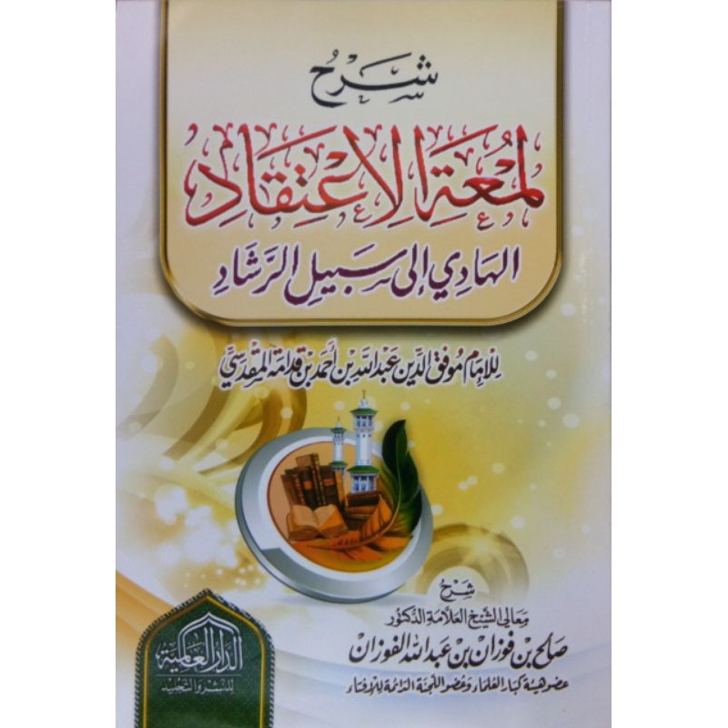 SYARAH LUM'ATUL I'TIQOD AL FAUZAN