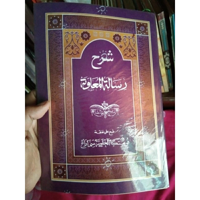 

risalatul mu'awanah