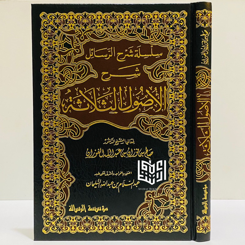 Kitab Syarah Ushul Tsalatsah Syaikh Fauzan Muassasah Risalah Beirut Syarh Tsalatsatul Usul