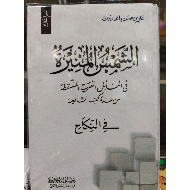 

AS-SYAMSU MUNIRAH (Bagian Nikah)
