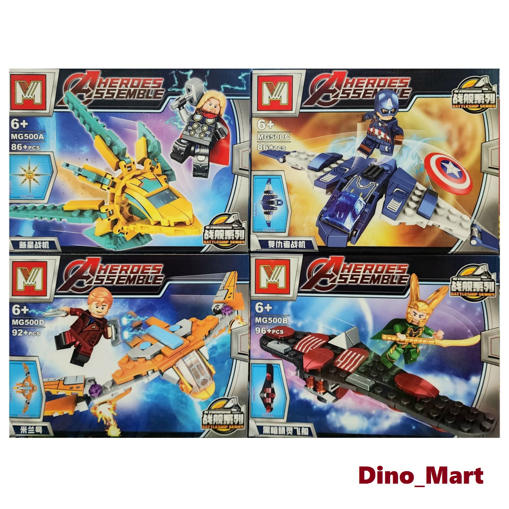 Brick Super Hero MG500 / Heroes Assemble MG 500 - Dino_Mart