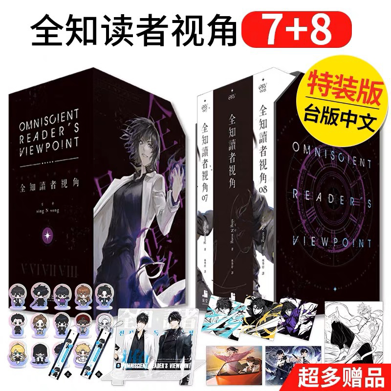 [Ready Stock] Novel Quan Zhi Du Zhe Shi Jiao Vol.07 & 08【Special Edition】&【Official website limited 