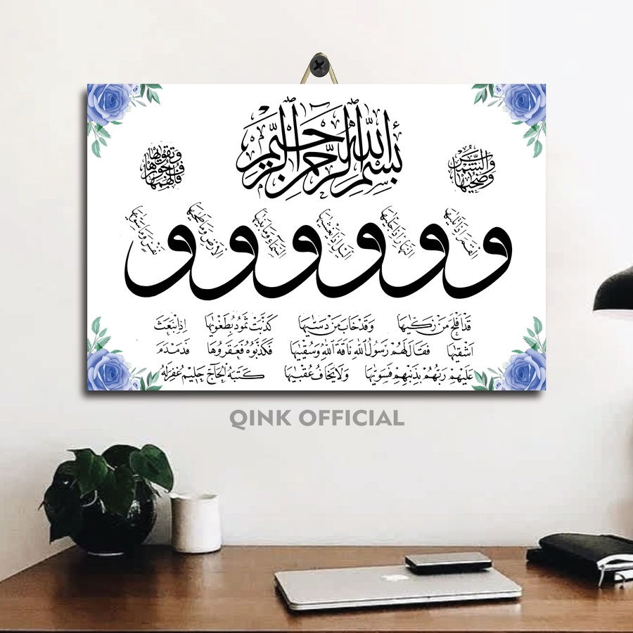Poster Dinding Gambar Kaligrafi Surat Ash Shams 20X30 | Hiasan Ruang Kayu Wallpaper Kaligrafi Surat 