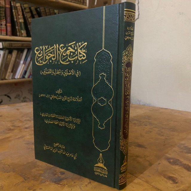 Kitab jam'ul jamami' (jamul jamami) جمع الجوامع