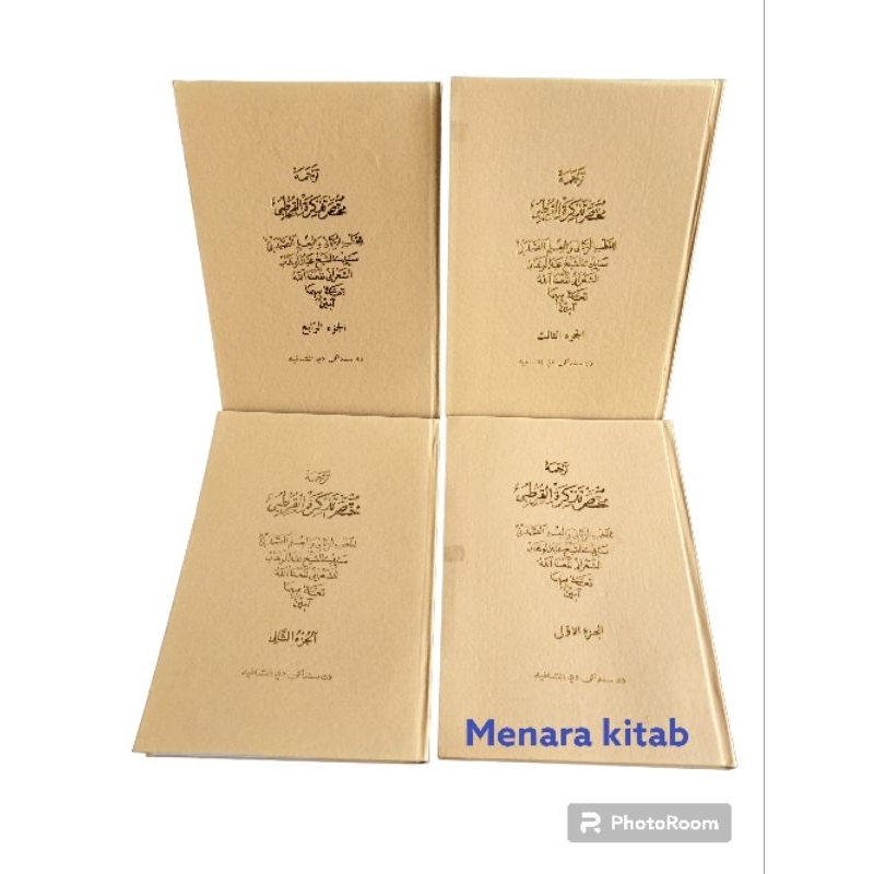 

TERJEMAH QURTUBI 4jld/1set BHS SUNDA(TADZKIROTUL QURTUBI) KURTUBI