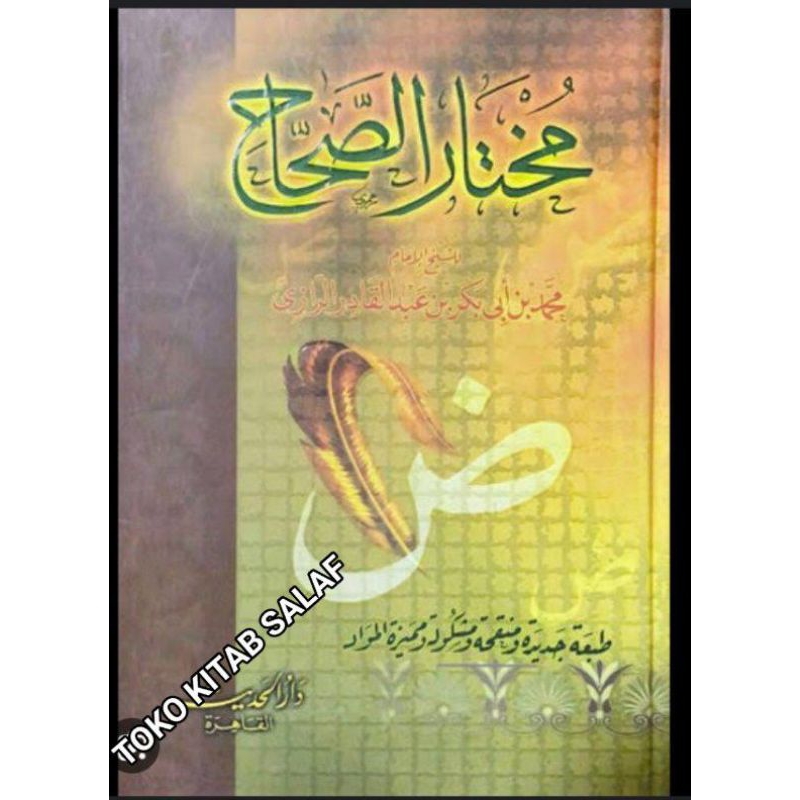 

مختار الصحاح mukhtar shihhah mukhtarusshihhah