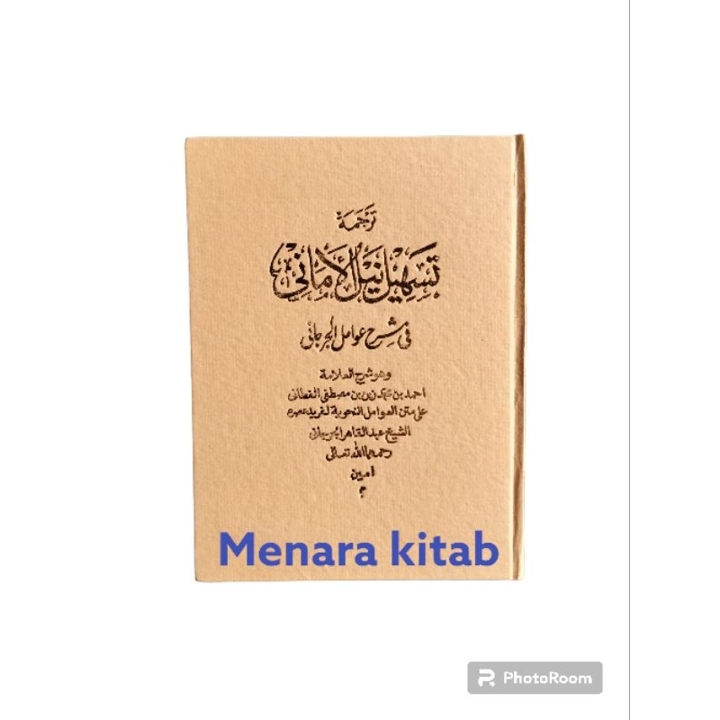 TERJEMAH KITAB AWAMIL/TASHILUL  AMANI,BHS SUNDA/AMIL