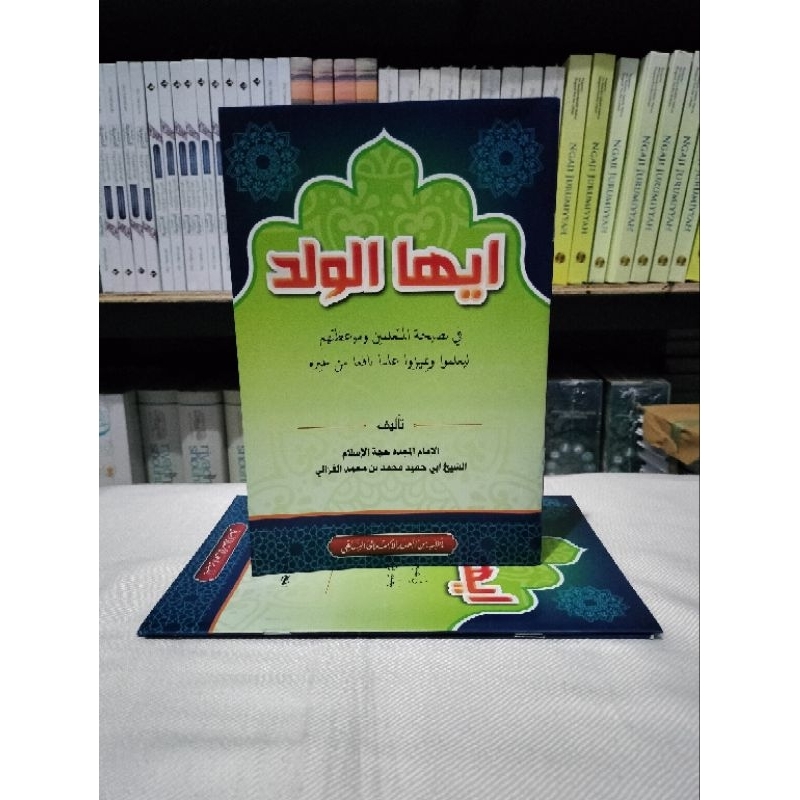 Kitab Ayyuhal Walad Kosongan