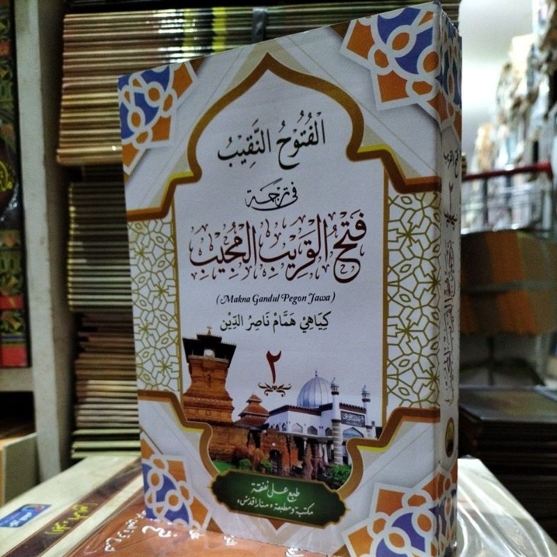 Fathul Qorib Pegon Jawa Juz 2 FATHUL QORIB PEGON JAWA