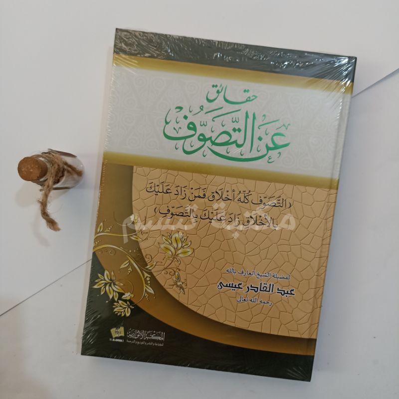 Haqoiq anit Tasawuf / Haqoiq An Tasawuf حقائق عن التصوف