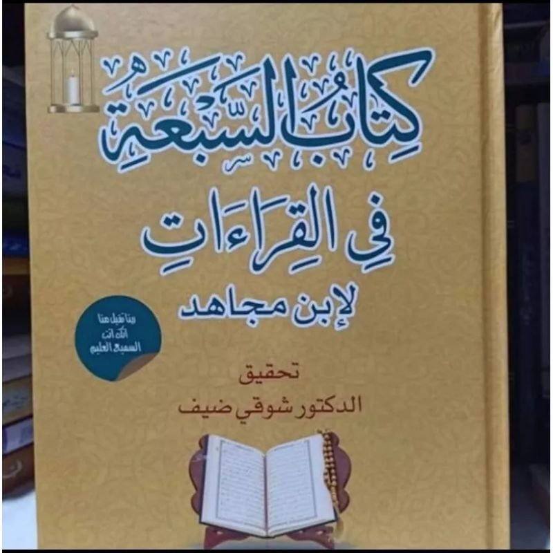 KITAB LANGKA RUJUKAN UTAMA QIROAT SAB'AH