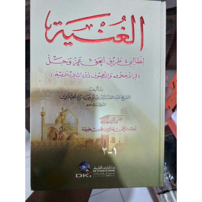Al Ghunyah