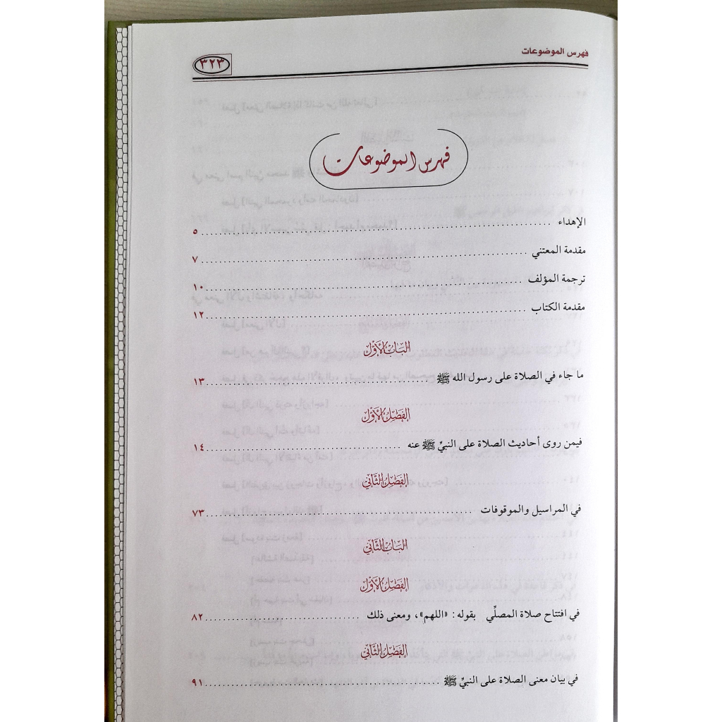 Jual Kitab Jalaul Afham fi Fadhlis Shalah Was Salam | جلاء الافهام في فضل الصلاة والسلام على محمد خير الانام/ك Impor Original di Toko Kitab Alresalah