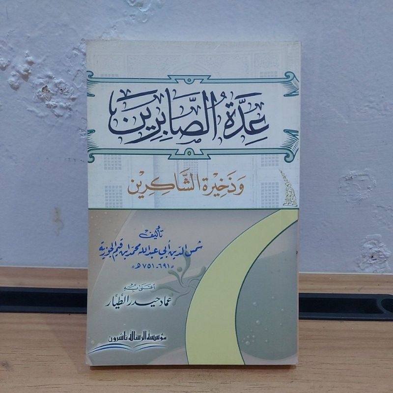 Uddatus Shobirin, Ad Daau wad Dawa, Syadzal Urf Fi Fannis Shorf, Tuhfatul Maudud, Al Idzha'ah عدة ال